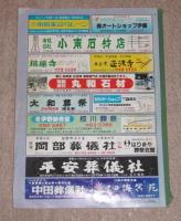 ゼンリンの住宅地図　1996年(平成8年)　高知市中央部