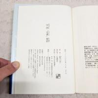 中国「女書」探訪