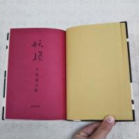 妖怪