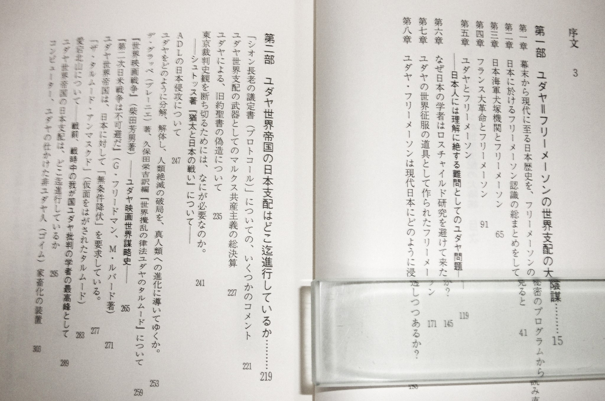 ユダヤ=フリーメーソンの世界支配の大陰謀(太田竜 著) / 古本、中古本 