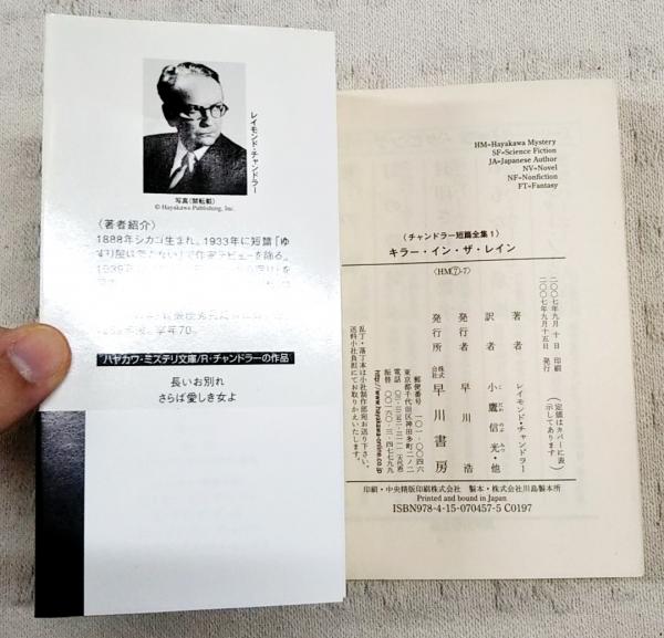 レイモンド・チャンドラー短編全集 4冊セット　絶版　希少品 レイモンド・チャンドラー短編全集 4冊セット 絶版 希少品