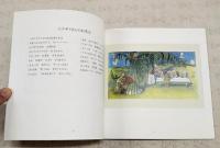 クライドルフの世界 : スイスの絵本画家　図録 別冊付録付き