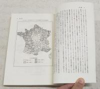 フランス革命文明論 1-3巻　（全3巻揃い）