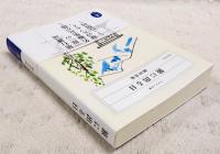 旅に出る日　ヤマケイ文庫
