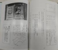 試練の五十年　(高知県幡多郡三原村)