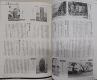 高知県史蹟資料集録：史蹟探訪の足跡