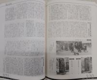 高知県史蹟資料集録：史蹟探訪の足跡