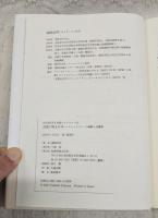 辺境に映る日本 : ナショナリティの融解と再構築