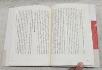 辺境に映る日本 : ナショナリティの融解と再構築