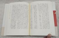 辺境に映る日本 : ナショナリティの融解と再構築