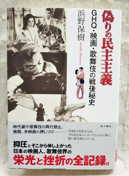 都会喜劇と戦後民主主義 占領期の日本映画における和製ロマンティック・コメデ  /水声社/具眠婀（単行本） Amazon.co.jp: 戦後日本の民主主義革命と主体性 : J.ヴィクター