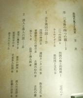 四国の風土と歴史