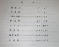 香美郡文化財地図　大地図付き　(高知県)