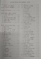 土佐日記・歴史と地理探訪　(改訂版)　<東洋町資料集・第6集改訂版>