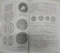 土佐日記・歴史と地理探訪　(改訂版)　<東洋町資料集・第6集改訂版>