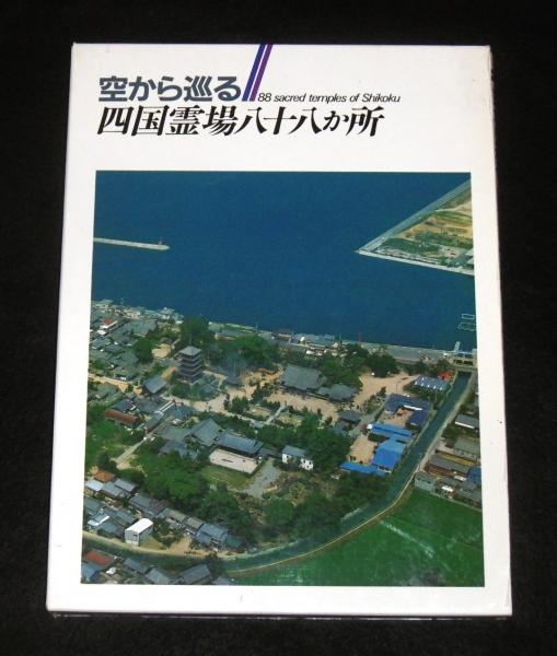 琉球の古陶 : 諸見民芸館蔵 写真集 / ぶっくいん高知 古書部