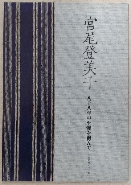 池田満寿夫20年の全貌(池田満寿夫 著 ; 美術出版社企画室 編