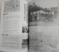 「宮尾登美子　八十八年の生涯を偲んで」図録