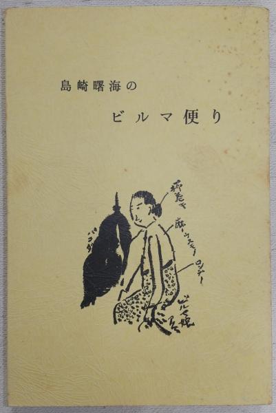 恐怖の透明人間：イギリス編 <世界こわい話ふしぎな話傑作集 14
