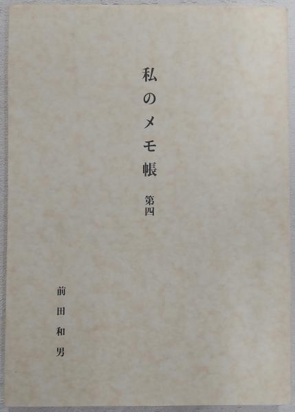 欧州系真空管アンプのすべて(渡辺直樹 著) / ぶっくいん高知