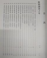 私のメモ帳