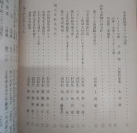 土佐高等学校・土佐中学校　創立五十周年記念誌　(高知県)