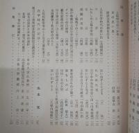 土佐高等学校・土佐中学校　創立五十周年記念誌　(高知県)