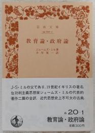 教育論・政府論