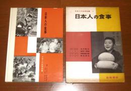 日本人の食事