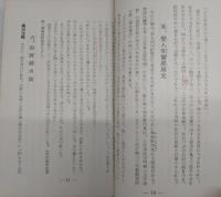 田野文化史　(高知県)
