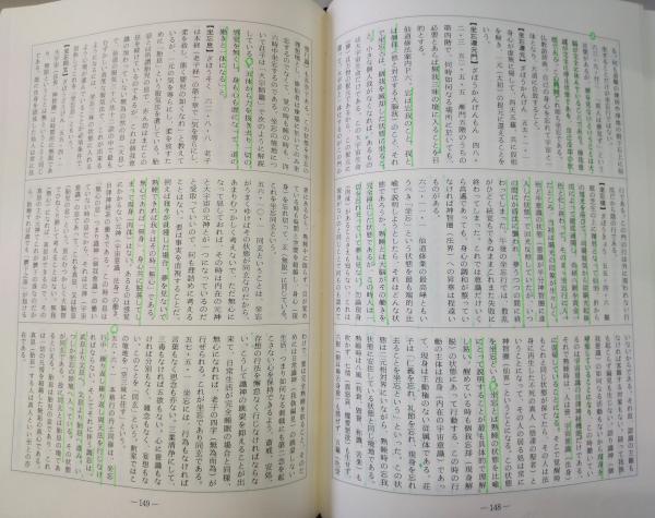 仙道語・技法辞典(畑中善一 著) / 古本、中古本、古書籍の通販は「日本