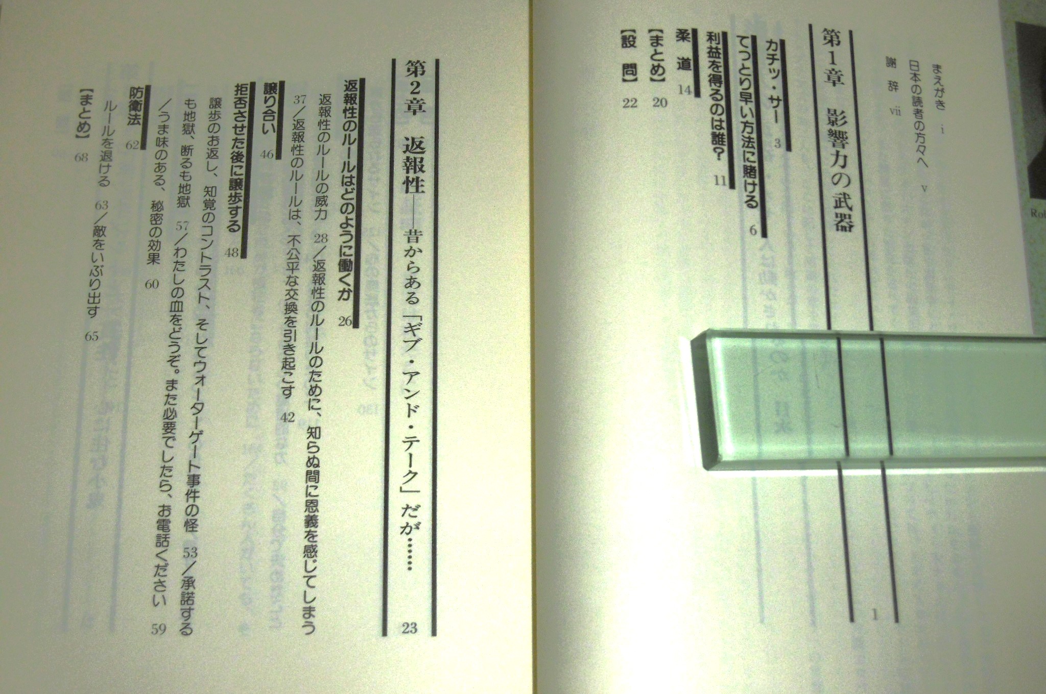 影響力の武器 : なぜ、人は動かされるのか(ロバート・B.チャルディーニ 著 ; 社会行動研究会 訳) / 古本、中古本、古書籍の通販は「日本の古本屋」  / 日本の古本屋