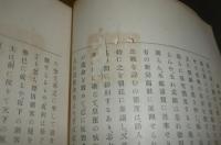維新土佐勤王史　(維新土佐勤皇史)