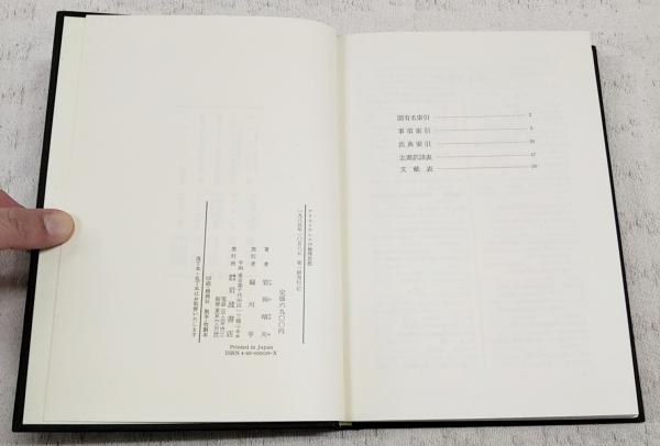 アリストテレスの倫理思想 | 岩田靖夫 著 | 岩波書店 | ¥7,480 - 日本