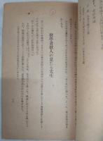大倉鷲夫先生