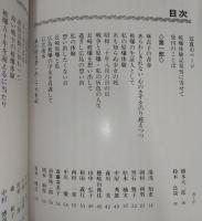 被爆の実相 : 被爆五十年の節目にあたり