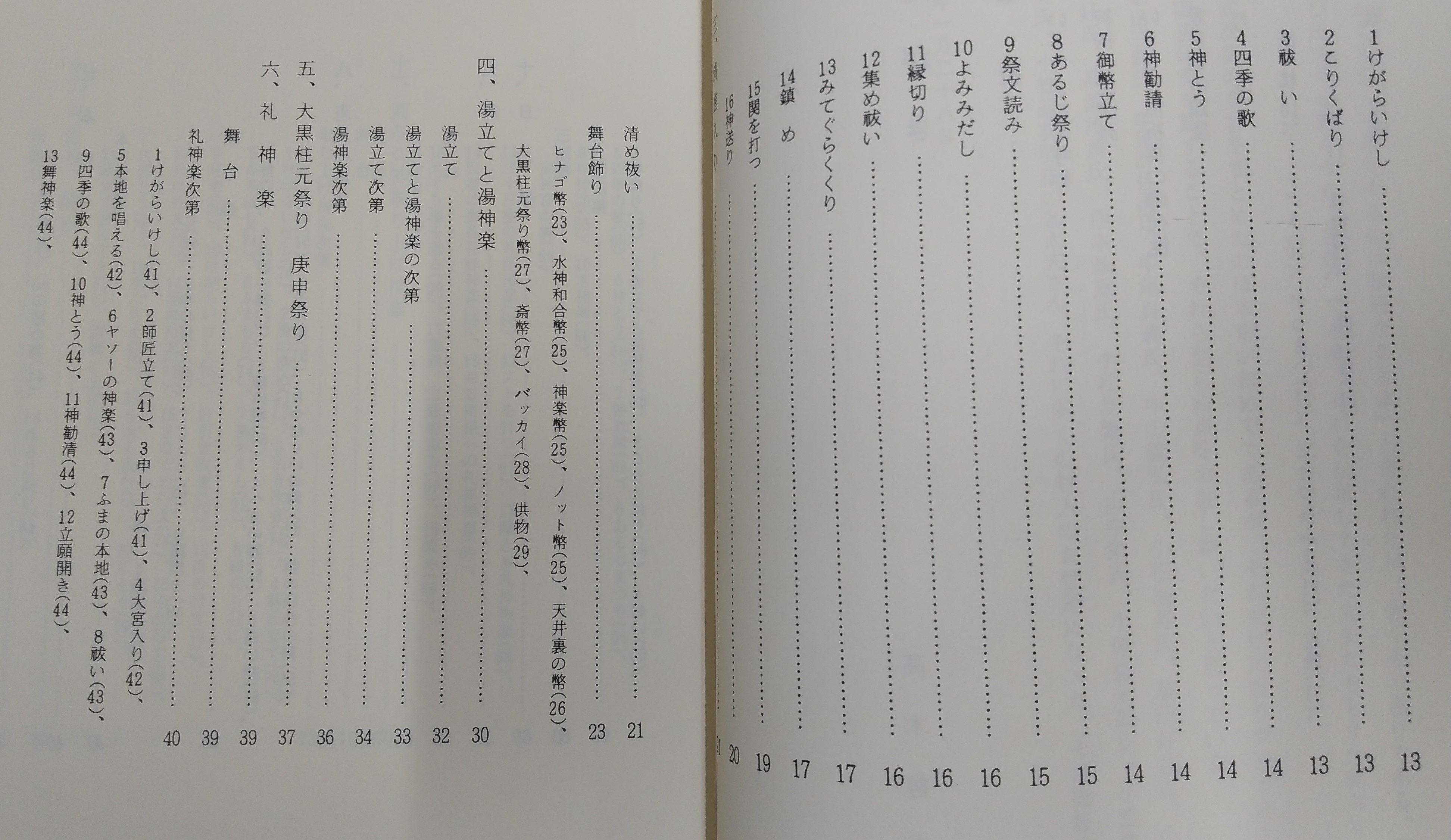いざなぎ流御祈祷(高木啓夫 著) / 古本、中古本、古書籍の通販は「日本