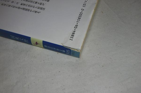【中古】 今昔物語改訂 今昔物語集 全9巻揃い 講談社学術文庫(全訳注・国東文麿) / 古本、中古