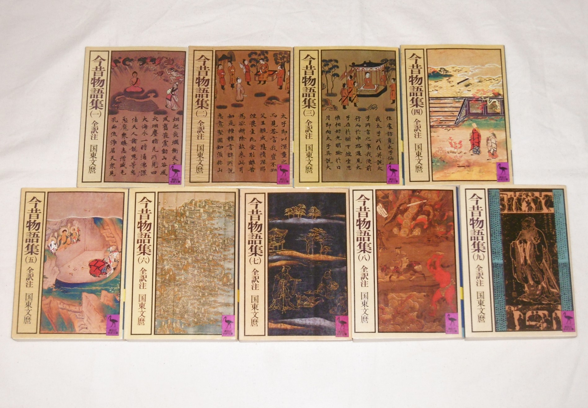 今昔物語集 全9巻揃い 講談社学術文庫(全訳注・国東文麿) / 古本、中古
