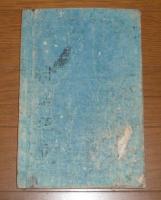 尋常小学読本 (五)　明治31年　訂正再版
