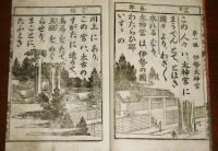 尋常小学読本 (五)　明治31年　訂正再版