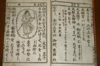 尋常小学読本 (五)　明治31年　訂正再版