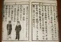 尋常小学読本 (五)　明治31年　訂正再版