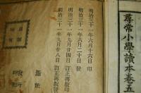 尋常小学読本 (五)　明治31年　訂正再版