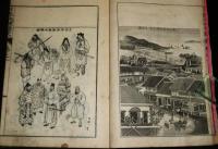 日本地理及歴史大要　(上巻)　明治26年訂正再版　文部省検定済