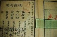 日本地理及歴史大要　(上巻)　明治26年訂正再版　文部省検定済