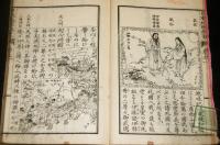 日本地理及歴史大要　(上巻)　明治26年訂正再版　文部省検定済