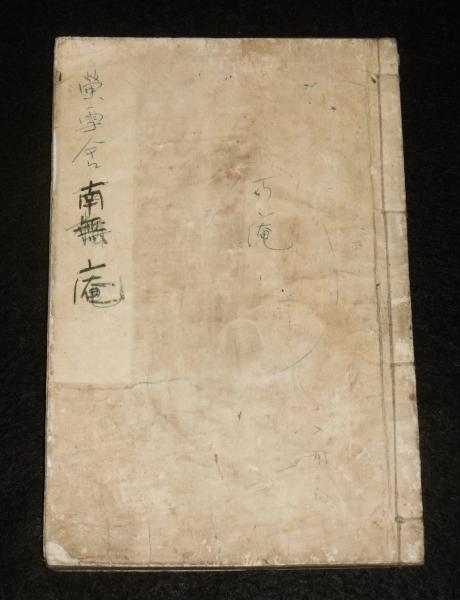 日本の農薬開発(佐々木満 ほか編) / ぶっくいん高知 古書部
