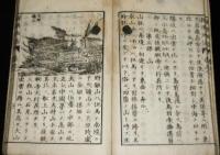「新撰　地誌　巻二」　明治20年訂正再板