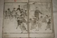 尋常　日本修身書　巻一